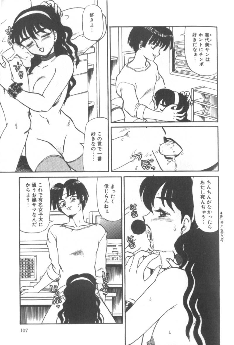 【エロ漫画】清楚で美人なJDにフェラされてる青年…学校では清楚でマジメな美人JDが実はド変態でドSの男に調教されて露出させられると青姦しちゃう!【魔北葵:淫蘭】