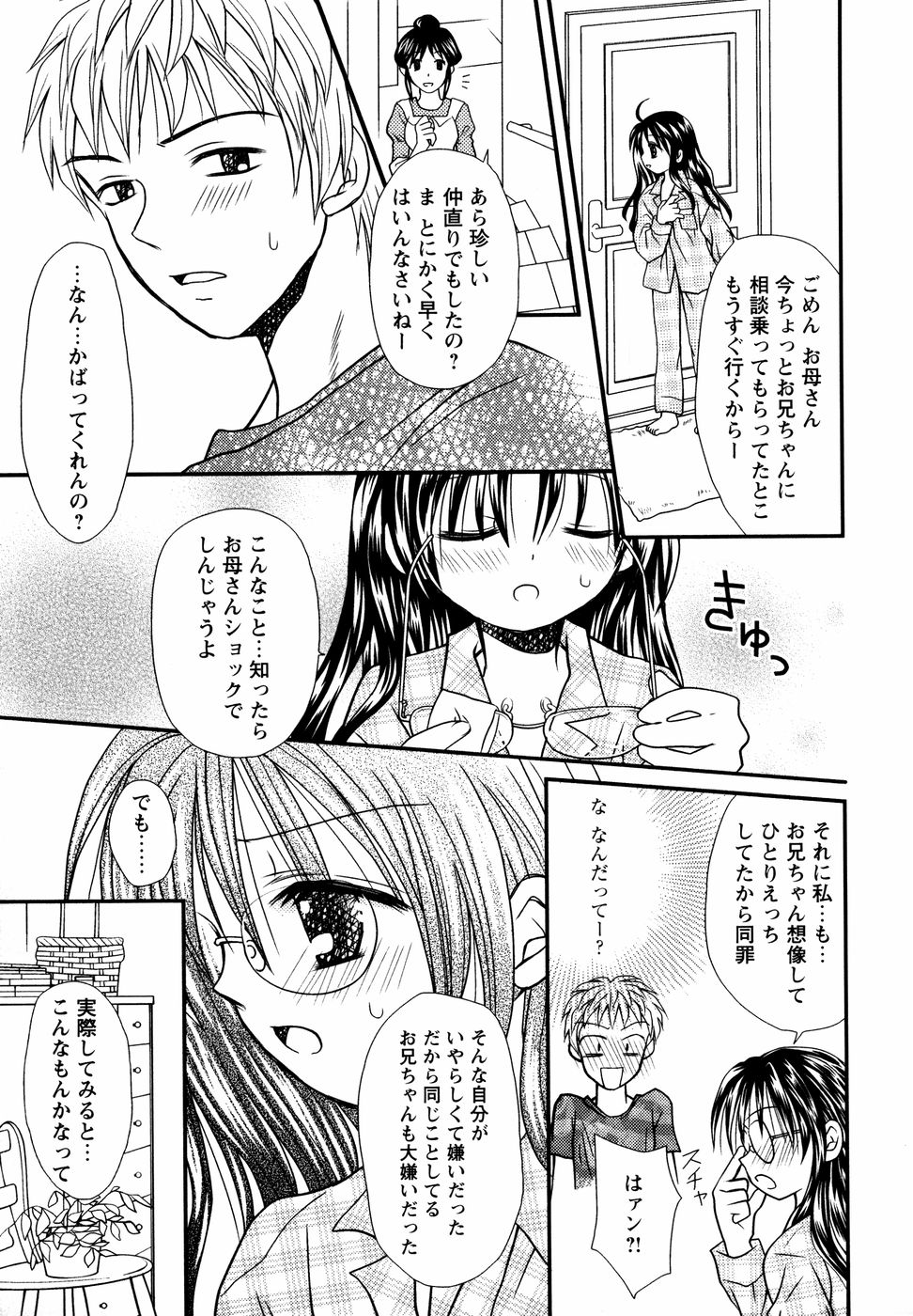 【エロ漫画】兄に犯されちゃうロリ少女のアイドル妹…手マンをされ生挿入で近親相姦セックスしちゃう【あざみ野圭二：アイドルファンシー】