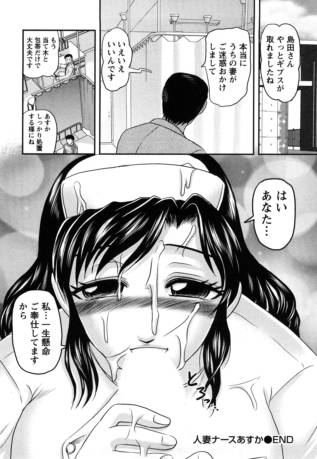 【エロ漫画】患者のショタを誘惑しちゃう淫乱巨乳のお姉さん…おっぱい揉みや騎乗位で生ハメ中出しいちゃラブセックスしちゃう【天童一斗:人妻ナースあすか】
