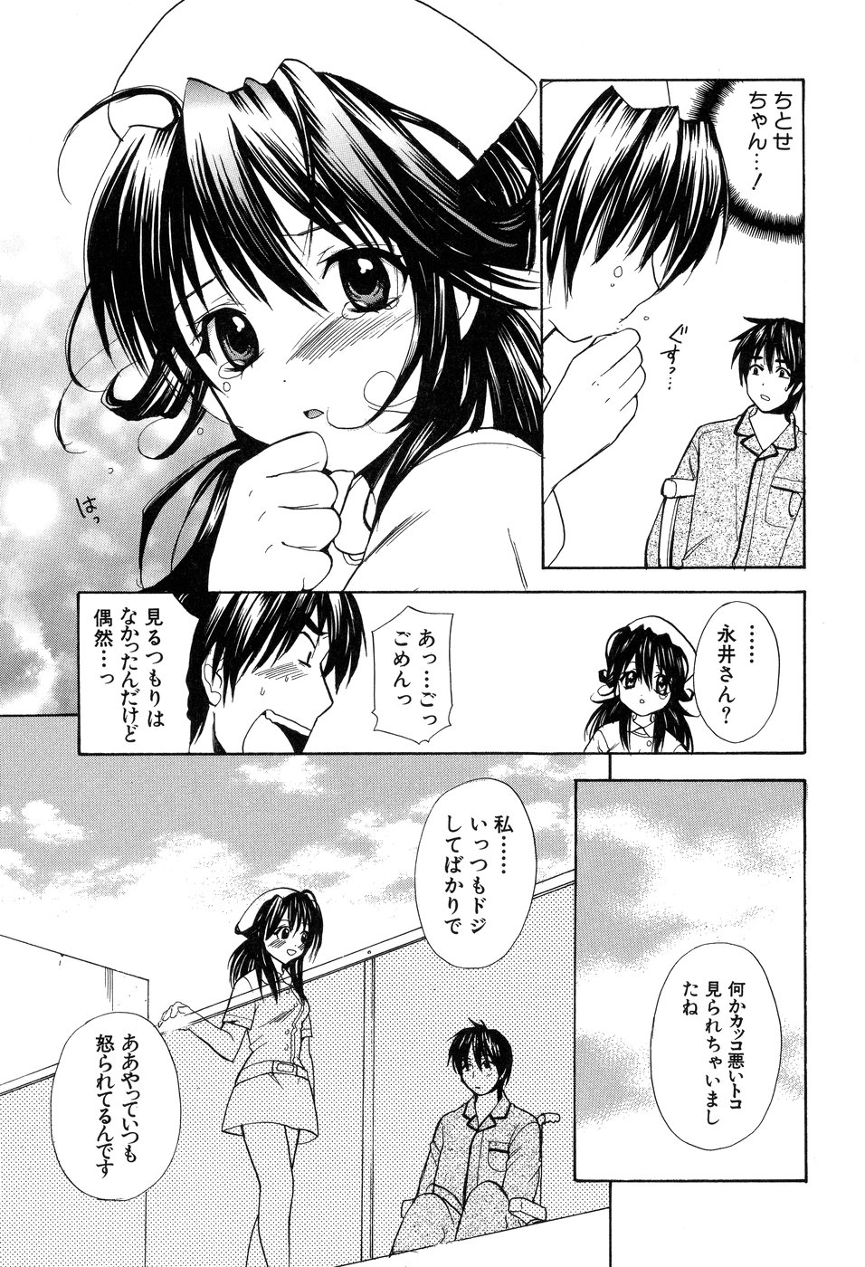 【エロ漫画】患者を誘惑しちゃう巨乳の淫乱ナース…ご奉仕フェラをして騎乗位で生ハメ中出しいちゃラブセックスで中出し絶頂アクメ堕ちしちゃう【花村鳥郎：みつめてナース】