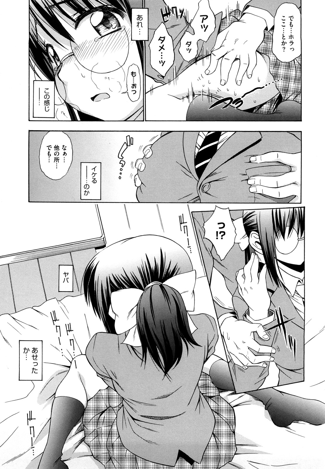 【エロ漫画】大きな声を出すためにエッチしちゃうと眼鏡JK…手マンやクンニをされてトロ顔で生ハメ中出しいちゃラブセックスしちゃう【アスヒロ：君の声が好き】