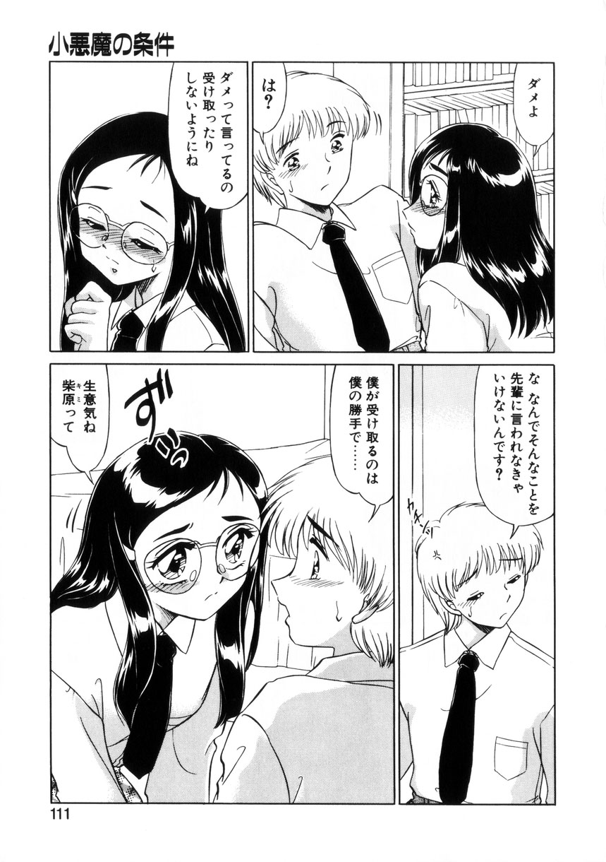 【エロ漫画】後輩を誘惑しちゃうメガネ巨乳の先輩お姉さん…乳首舐めや騎乗位で生ハメ中出しいちゃラブセックスしちゃう【みやもと留美：小悪魔の条件】
