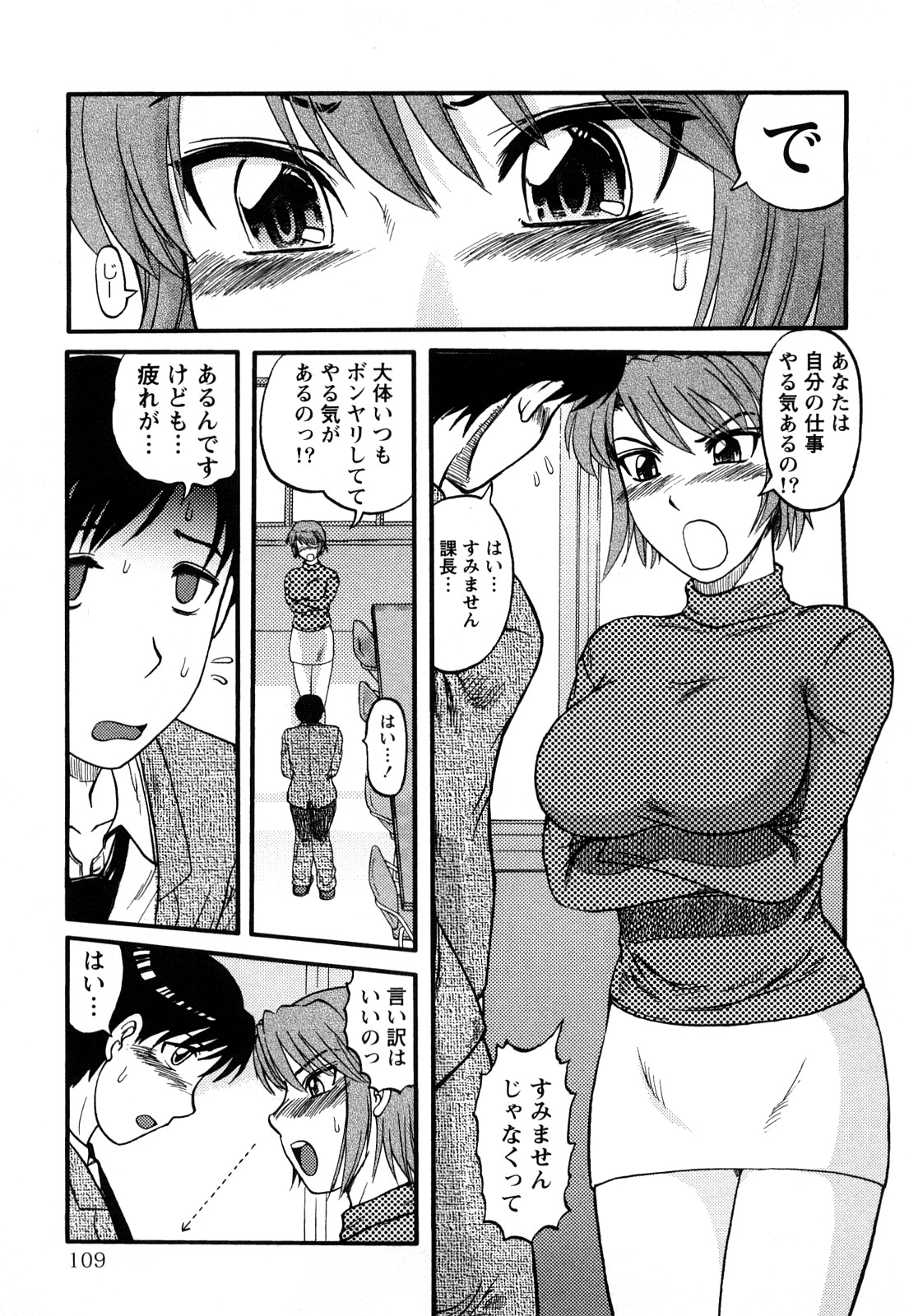 【エロ漫画】部下を誘惑して逆レイプしちゃう淫乱巨乳の女上司…フェラで口内射精をして生ハメ中出しいちゃラブセックスで絶頂イキしちゃう【天童一斗：課長・志摩まり子さん】