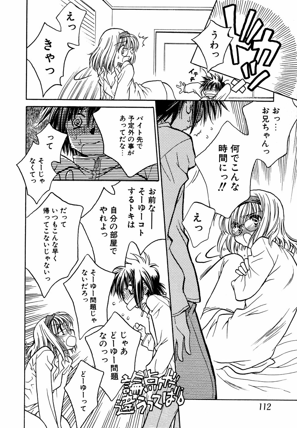 【エロ漫画】兄の部屋でオナニーをしちゃう妹…興奮しちゃう兄にキスをされて手マンやフェラをして生ハメ中出し近親相姦セックスしちゃう【上里竹春：しーくれっとらぶ♡】