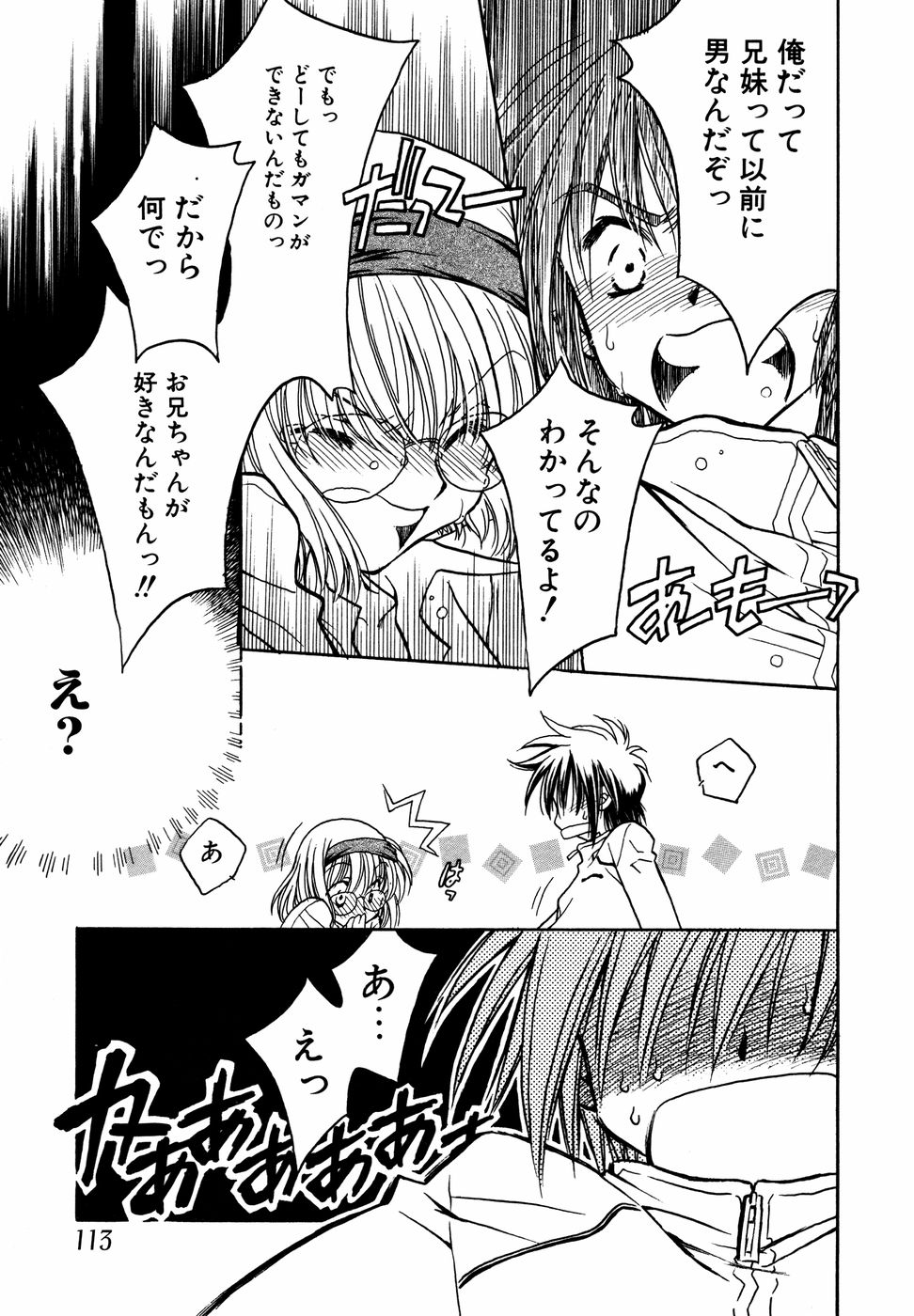 【エロ漫画】兄の部屋でオナニーをしちゃう妹…興奮しちゃう兄にキスをされて手マンやフェラをして生ハメ中出し近親相姦セックスしちゃう【上里竹春：しーくれっとらぶ♡】