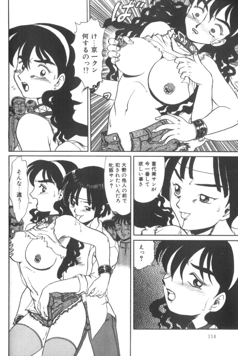 【エロ漫画】清楚で美人なJDにフェラされてる青年…学校では清楚でマジメな美人JDが実はド変態でドSの男に調教されて露出させられると青姦しちゃう!【魔北葵:淫蘭】