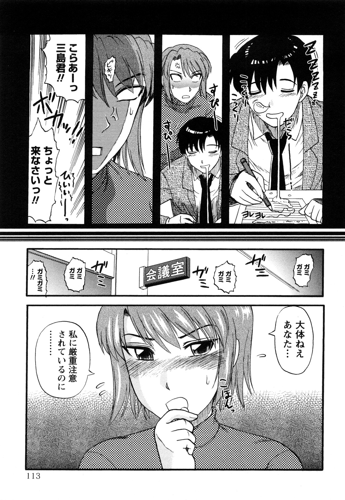 【エロ漫画】部下を誘惑して逆レイプしちゃう淫乱巨乳の女上司…フェラで口内射精をして生ハメ中出しいちゃラブセックスで絶頂イキしちゃう【天童一斗：課長・志摩まり子さん】