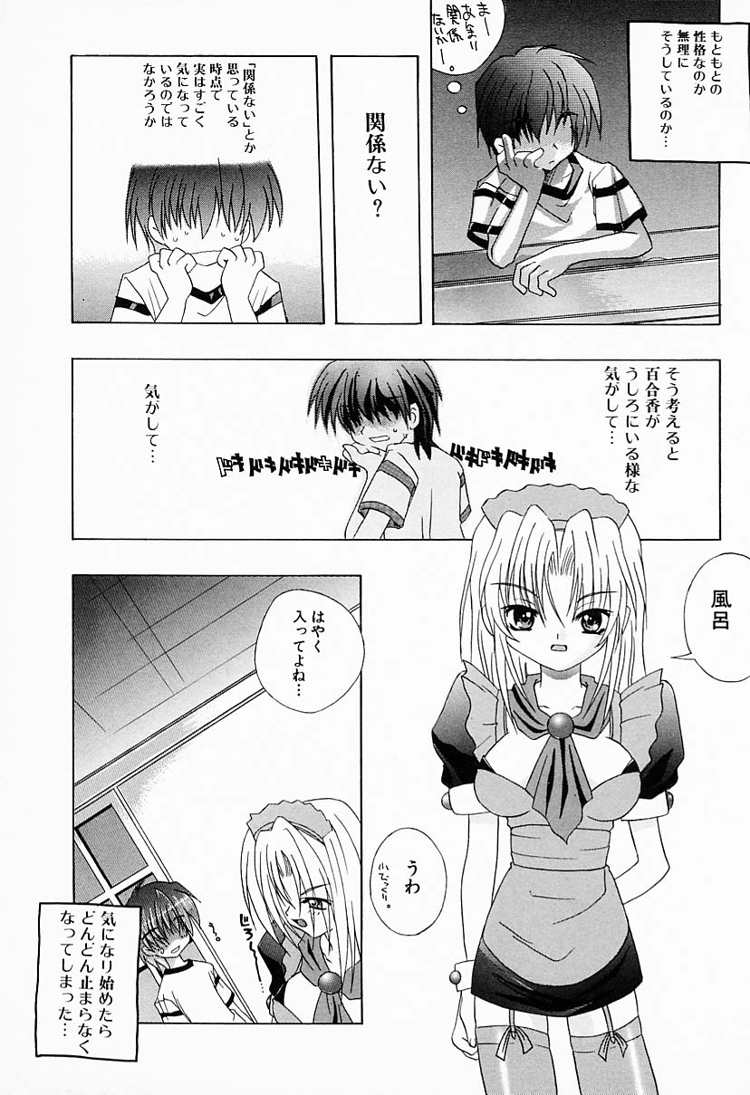 【エロ漫画】誘惑されていちゃラブセックスしちゃうメイドお姉さん…おっぱい揉みをしてバックで生ハメ中出しいちゃラブセックスしちゃう【令家まひな：あいまいなあいだ】