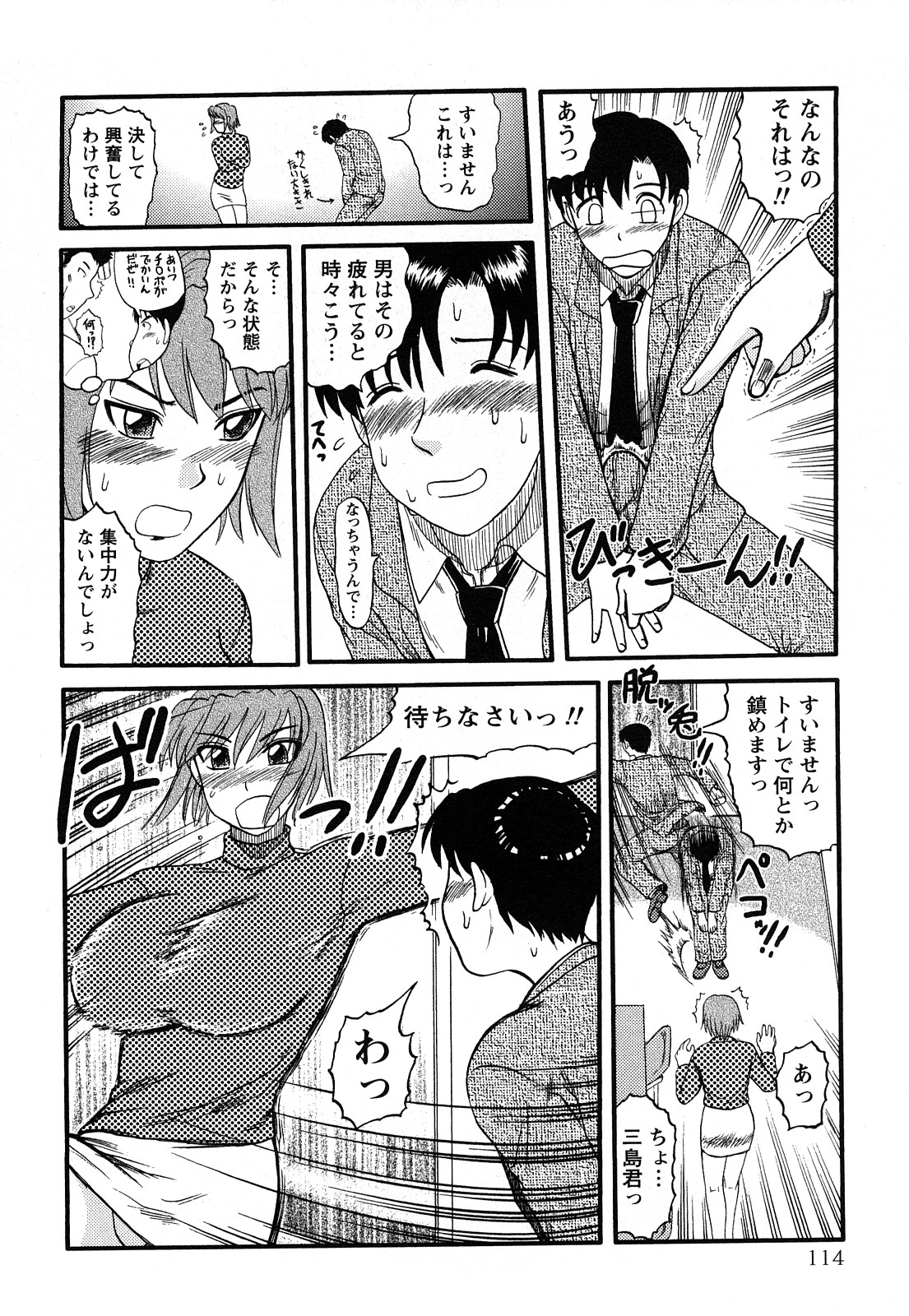 【エロ漫画】部下を誘惑して逆レイプしちゃう淫乱巨乳の女上司…フェラで口内射精をして生ハメ中出しいちゃラブセックスで絶頂イキしちゃう【天童一斗：課長・志摩まり子さん】