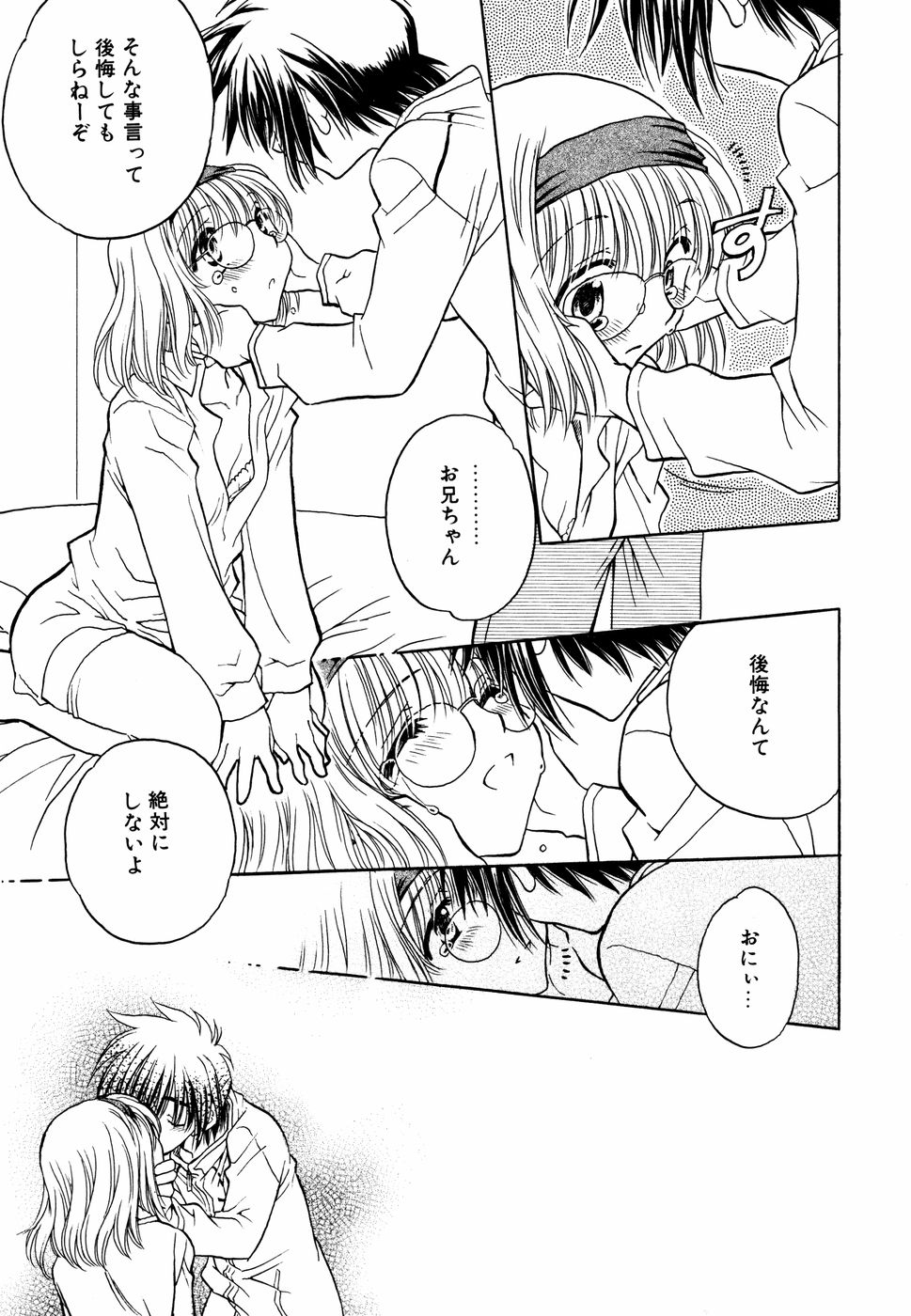 【エロ漫画】兄の部屋でオナニーをしちゃう妹…興奮しちゃう兄にキスをされて手マンやフェラをして生ハメ中出し近親相姦セックスしちゃう【上里竹春：しーくれっとらぶ♡】
