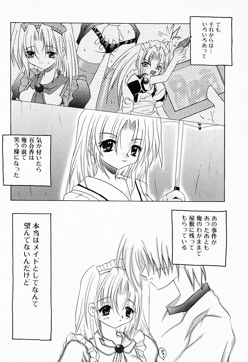 【エロ漫画】誘惑されていちゃラブセックスしちゃうメイドお姉さん…おっぱい揉みをしてバックで生ハメ中出しいちゃラブセックスしちゃう【令家まひな：あいまいなあいだ】