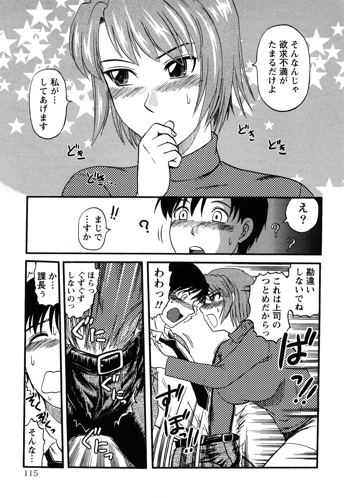 【エロ漫画】部下を誘惑して逆レイプしちゃう淫乱巨乳の女上司…フェラで口内射精をして生ハメ中出しいちゃラブセックスで絶頂イキしちゃう【天童一斗：課長・志摩まり子さん】