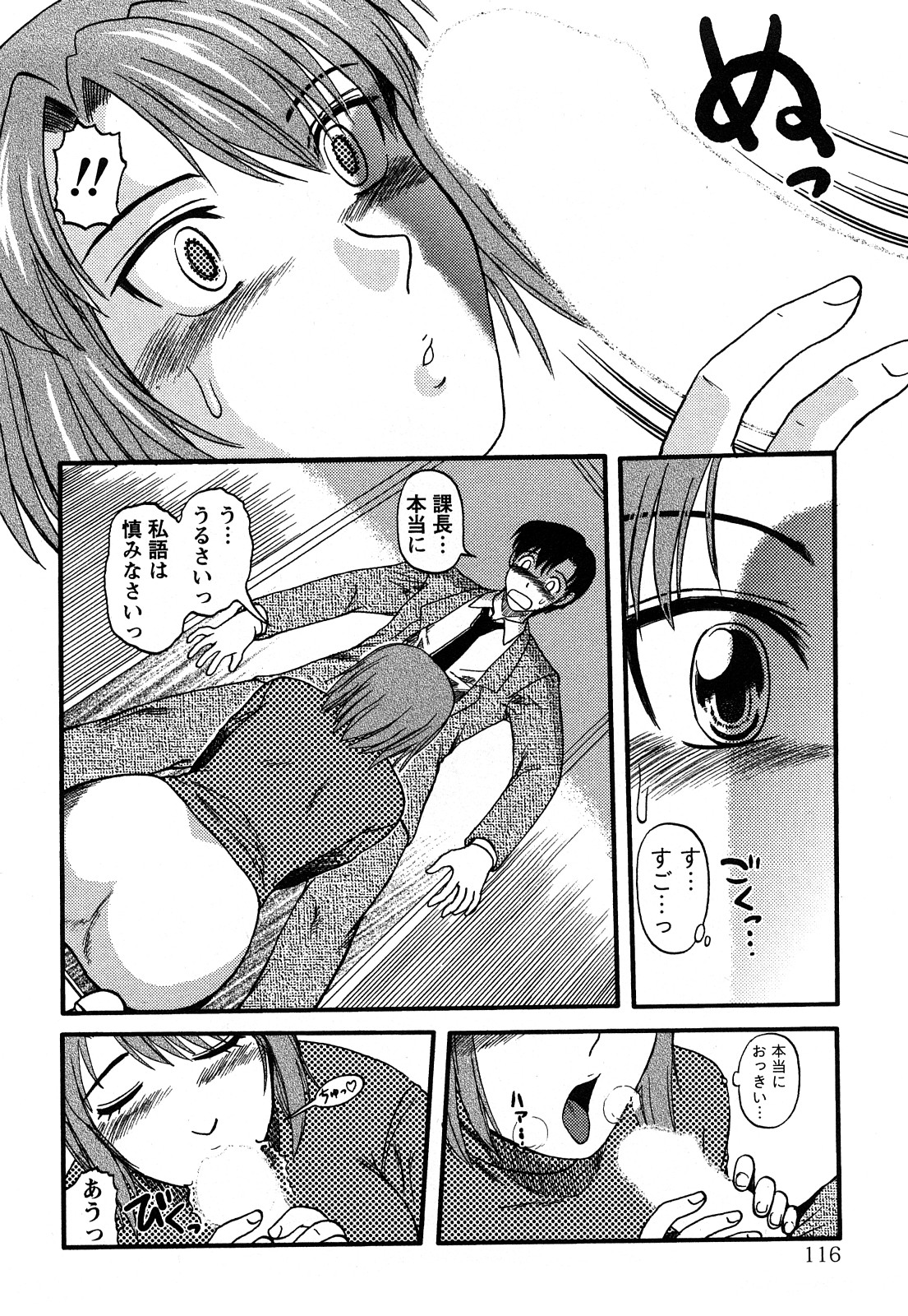 【エロ漫画】部下を誘惑して逆レイプしちゃう淫乱巨乳の女上司…フェラで口内射精をして生ハメ中出しいちゃラブセックスで絶頂イキしちゃう【天童一斗：課長・志摩まり子さん】