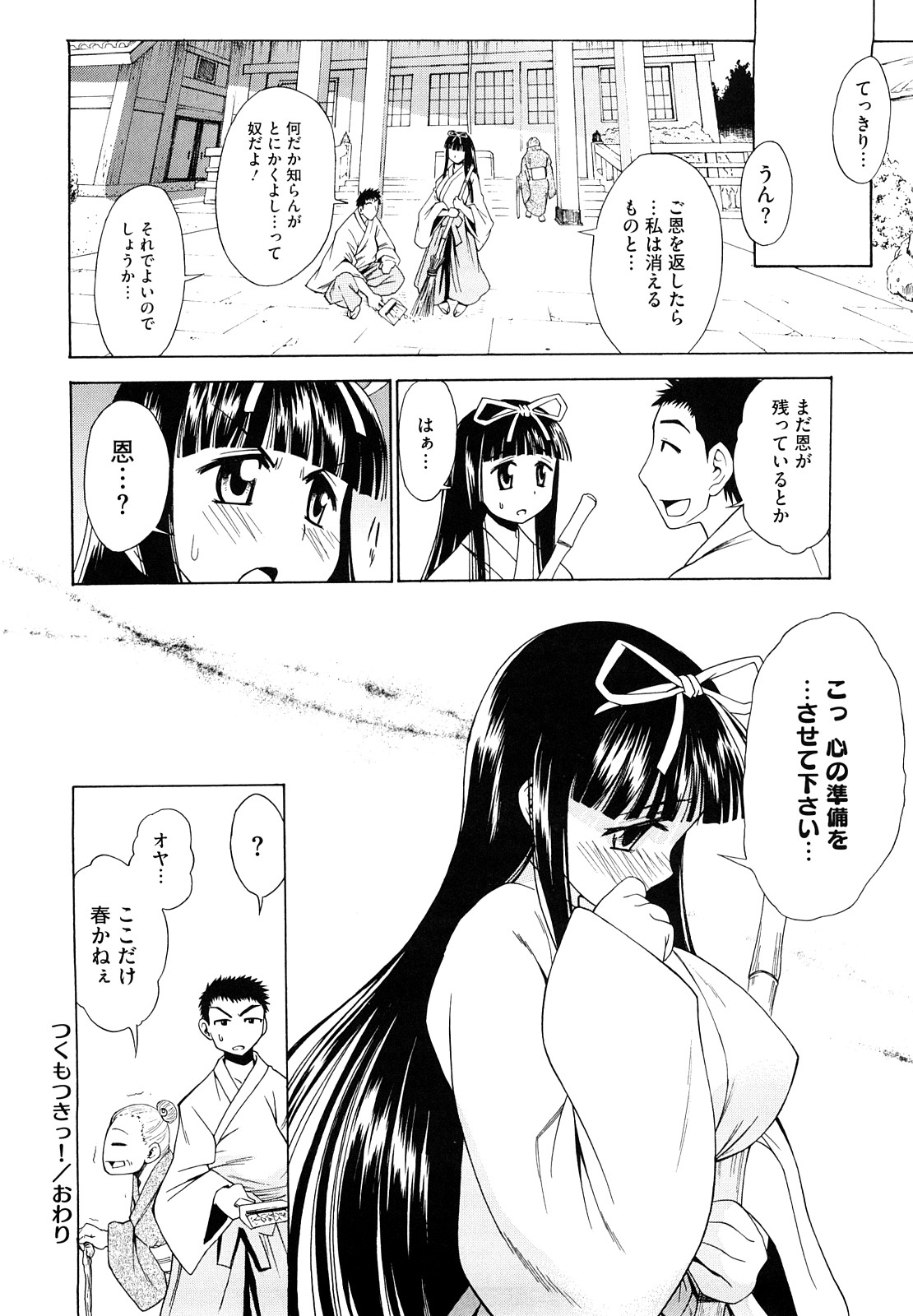 【エロ漫画】ご奉仕しちゃう人形のお姉さん…フェラをしておっぱい揉みをして生ハメ中出しいちゃラブセックスしちゃう【アスヒロ：つくもつ つきっ!】