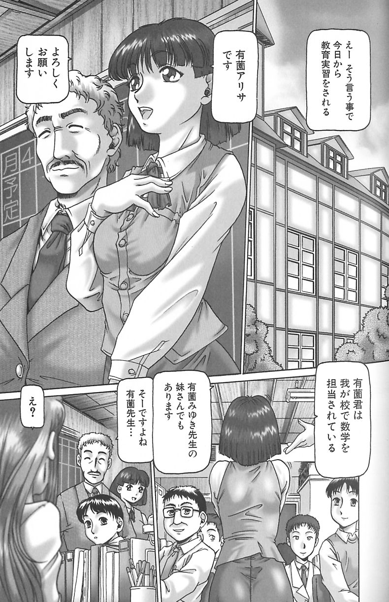 【エロ漫画】放課後呼び出され調教されちゃう教育実習のお姉さん…生徒たちにフェラや騎乗位で生ハメ中出しセックスで調教されちゃう【TYPE 90：ダークカリキュラム】