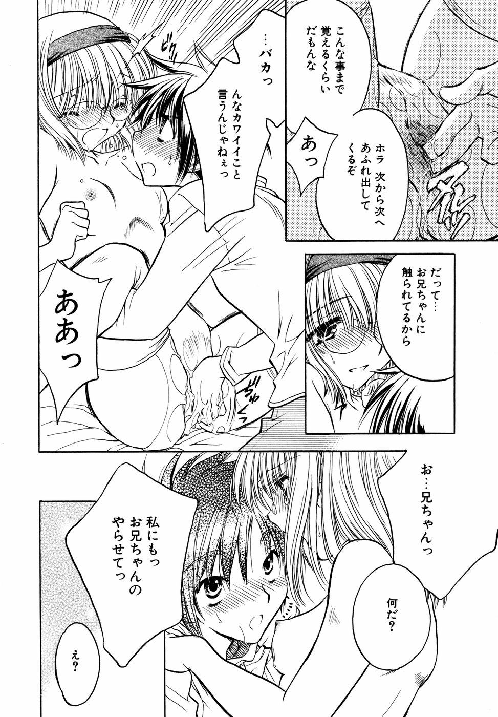 【エロ漫画】兄の部屋でオナニーをしちゃう妹…興奮しちゃう兄にキスをされて手マンやフェラをして生ハメ中出し近親相姦セックスしちゃう【上里竹春：しーくれっとらぶ♡】