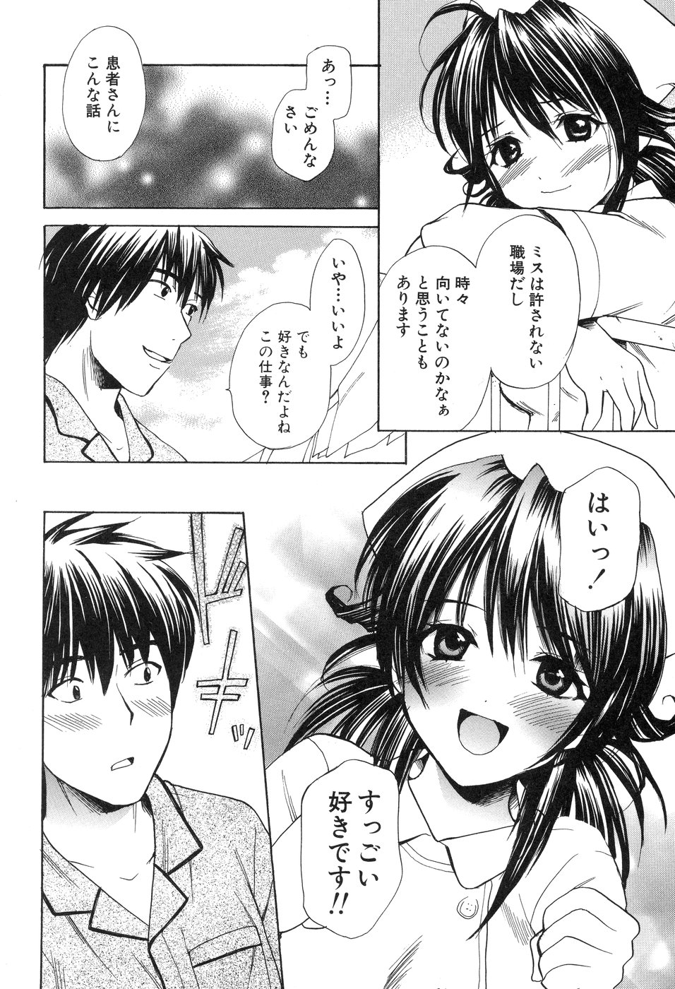 【エロ漫画】患者を誘惑しちゃう巨乳の淫乱ナース…ご奉仕フェラをして騎乗位で生ハメ中出しいちゃラブセックスで中出し絶頂アクメ堕ちしちゃう【花村鳥郎：みつめてナース】