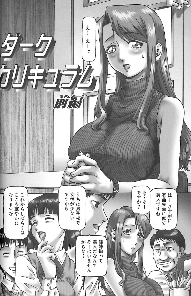 【エロ漫画】放課後呼び出され調教されちゃう教育実習のお姉さん…生徒たちにフェラや騎乗位で生ハメ中出しセックスで調教されちゃう【TYPE 90：ダークカリキュラム】