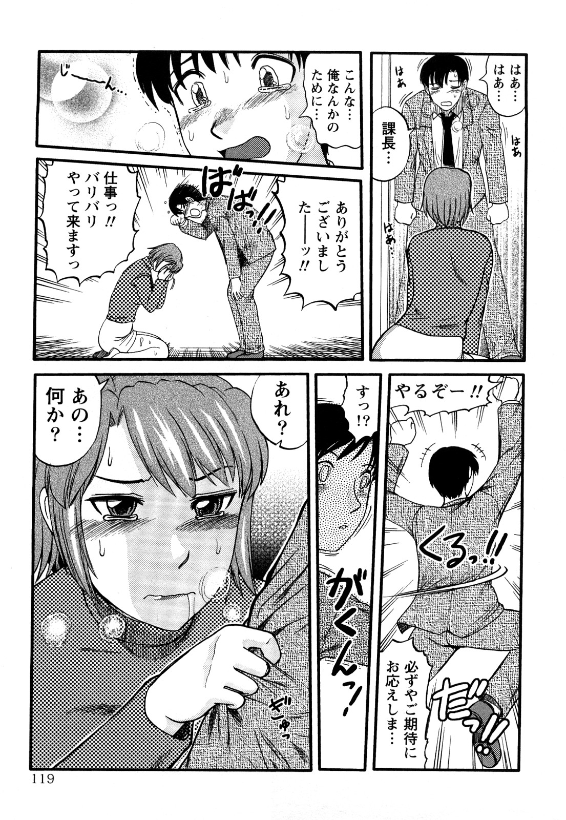 【エロ漫画】部下を誘惑して逆レイプしちゃう淫乱巨乳の女上司…フェラで口内射精をして生ハメ中出しいちゃラブセックスで絶頂イキしちゃう【天童一斗：課長・志摩まり子さん】