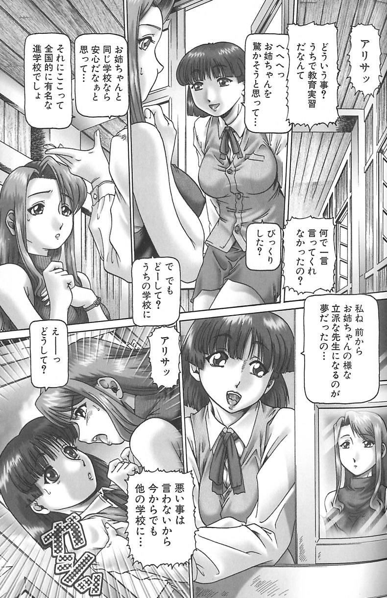 【エロ漫画】放課後呼び出され調教されちゃう教育実習のお姉さん…生徒たちにフェラや騎乗位で生ハメ中出しセックスで調教されちゃう【TYPE 90：ダークカリキュラム】