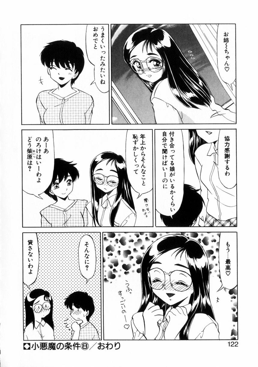 【エロ漫画】後輩を誘惑しちゃうメガネ巨乳の先輩お姉さん…乳首舐めや騎乗位で生ハメ中出しいちゃラブセックスしちゃう【みやもと留美：小悪魔の条件】