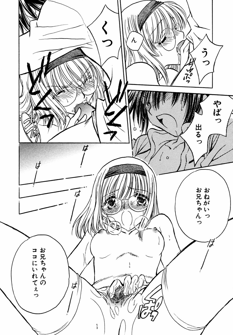 【エロ漫画】兄の部屋でオナニーをしちゃう妹…興奮しちゃう兄にキスをされて手マンやフェラをして生ハメ中出し近親相姦セックスしちゃう【上里竹春：しーくれっとらぶ♡】