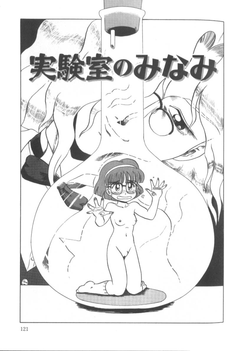 【エロ漫画】調教され実験台に拘束されちゃうふたなりJK…バイブ責めでふたなりちんぽに電流を流され絶頂イキしちゃう【魔北葵：実験室のみなみ】