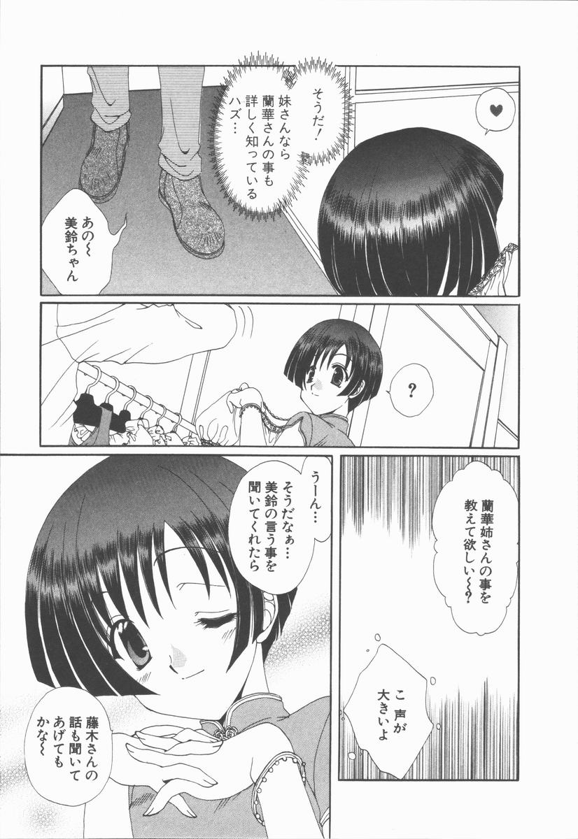 【エロ漫画】巨乳になりたい淫乱妹…乳首をいじってだんだん気持ちよくなりオナニーをして手マンで絶頂イキしちゃうド変態な妹【黒河澪：恋する姉妹】