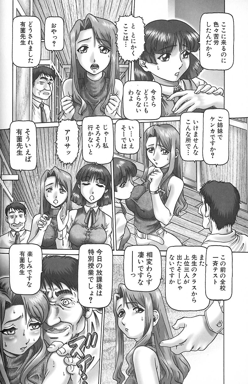 【エロ漫画】放課後呼び出され調教されちゃう教育実習のお姉さん…生徒たちにフェラや騎乗位で生ハメ中出しセックスで調教されちゃう【TYPE 90：ダークカリキュラム】