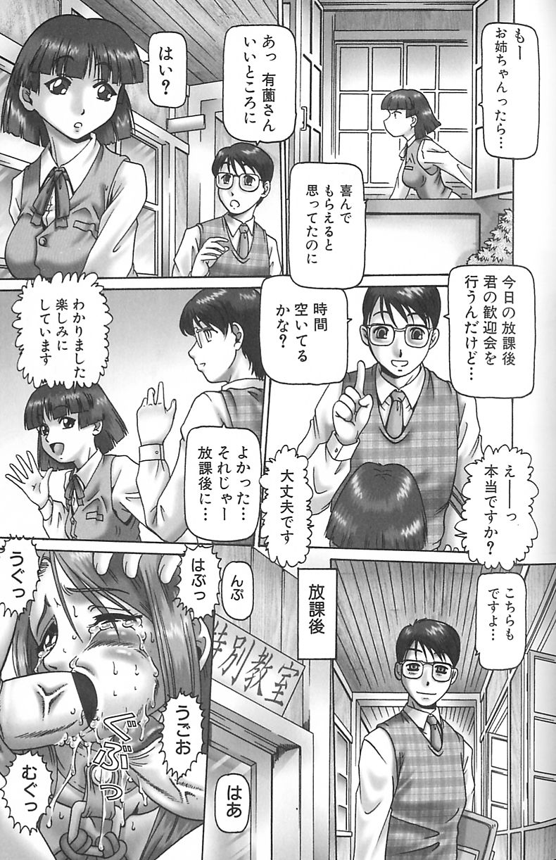 【エロ漫画】放課後呼び出され調教されちゃう教育実習のお姉さん…生徒たちにフェラや騎乗位で生ハメ中出しセックスで調教されちゃう【TYPE 90：ダークカリキュラム】