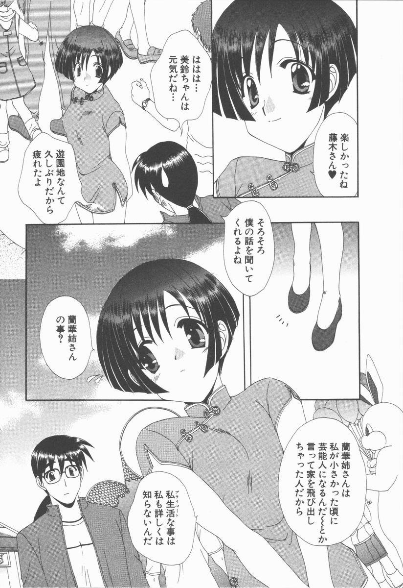 【エロ漫画】巨乳になりたい淫乱妹…乳首をいじってだんだん気持ちよくなりオナニーをして手マンで絶頂イキしちゃうド変態な妹【黒河澪：恋する姉妹】