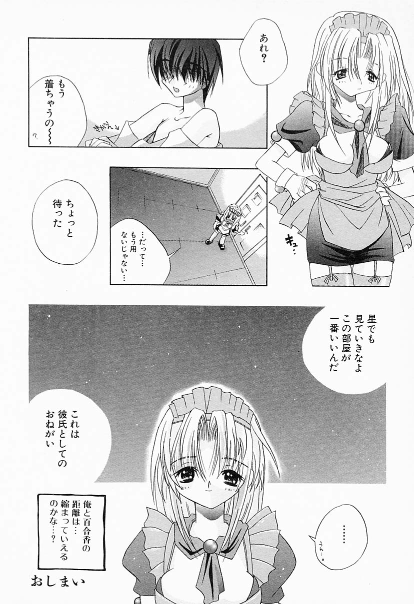 【エロ漫画】誘惑されていちゃラブセックスしちゃうメイドお姉さん…おっぱい揉みをしてバックで生ハメ中出しいちゃラブセックスしちゃう【令家まひな：あいまいなあいだ】
