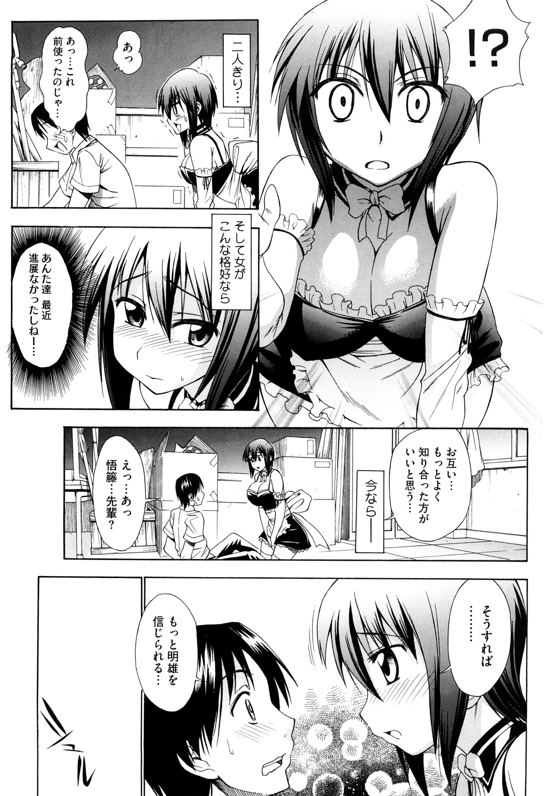 【エロ漫画】メイドコスで後輩を誘惑しちゃう淫乱巨乳のお姉さん…おっぱい揉みをして６９でご奉仕フェラをして生ハメ中出しいちゃラブセックスで絶頂イキしちゃう【アスヒロ：男と女の事情】