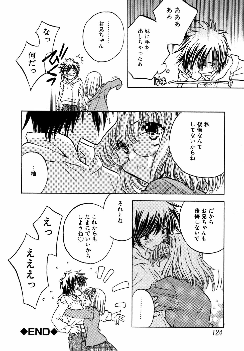 【エロ漫画】兄の部屋でオナニーをしちゃう妹…興奮しちゃう兄にキスをされて手マンやフェラをして生ハメ中出し近親相姦セックスしちゃう【上里竹春：しーくれっとらぶ♡】