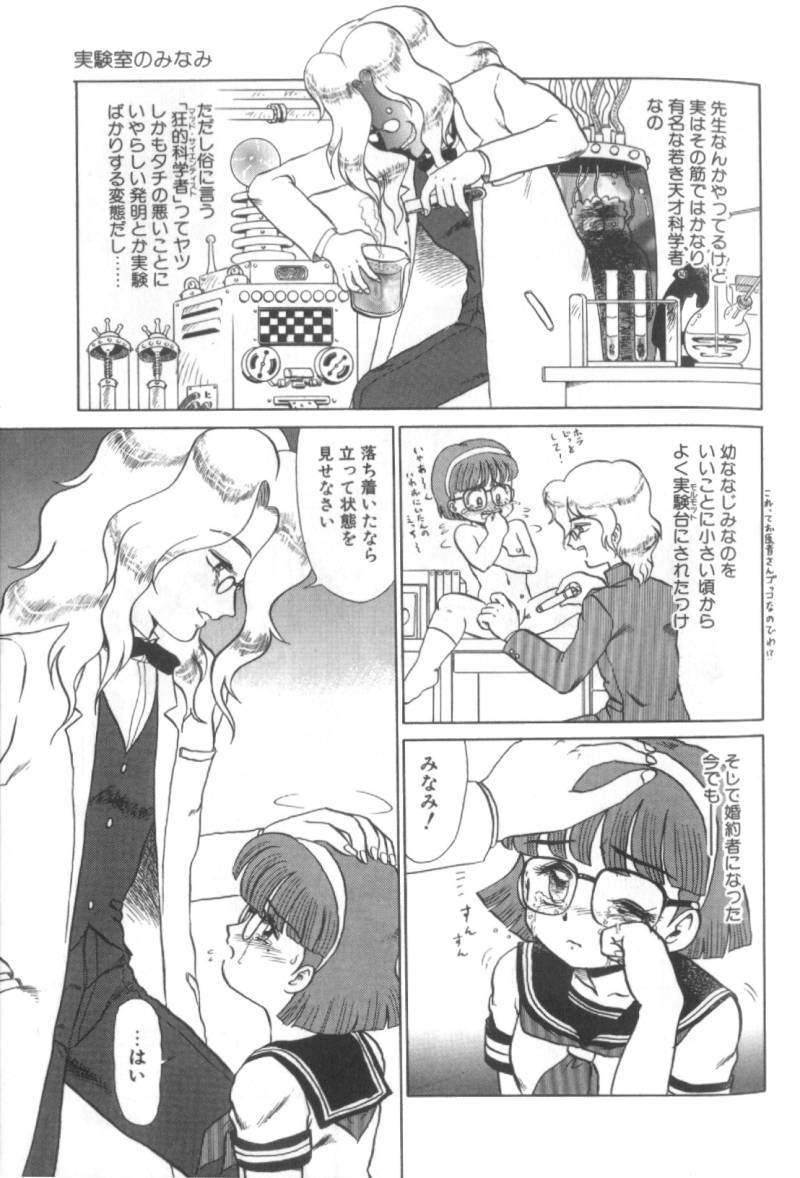 【エロ漫画】調教され実験台に拘束されちゃうふたなりJK…バイブ責めでふたなりちんぽに電流を流され絶頂イキしちゃう【魔北葵：実験室のみなみ】