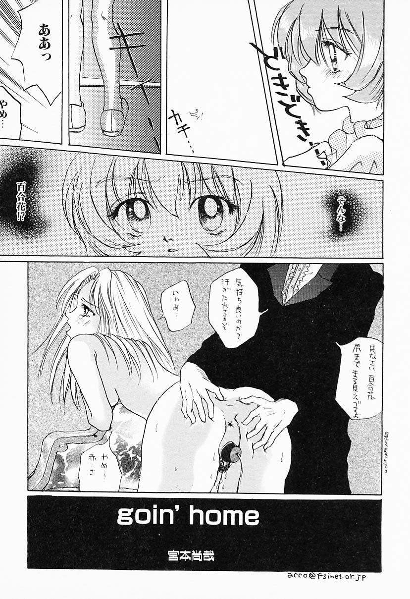 【エロ漫画】ボーっとして転んでオレンジをこぼしてしまうと拾ってくれた男たちに犯されちゃう巨乳の美少女…おっぱい揉みやバックで生ハメ中出しレイプで犯されちゃう【宮本尚哉：goin’ home】