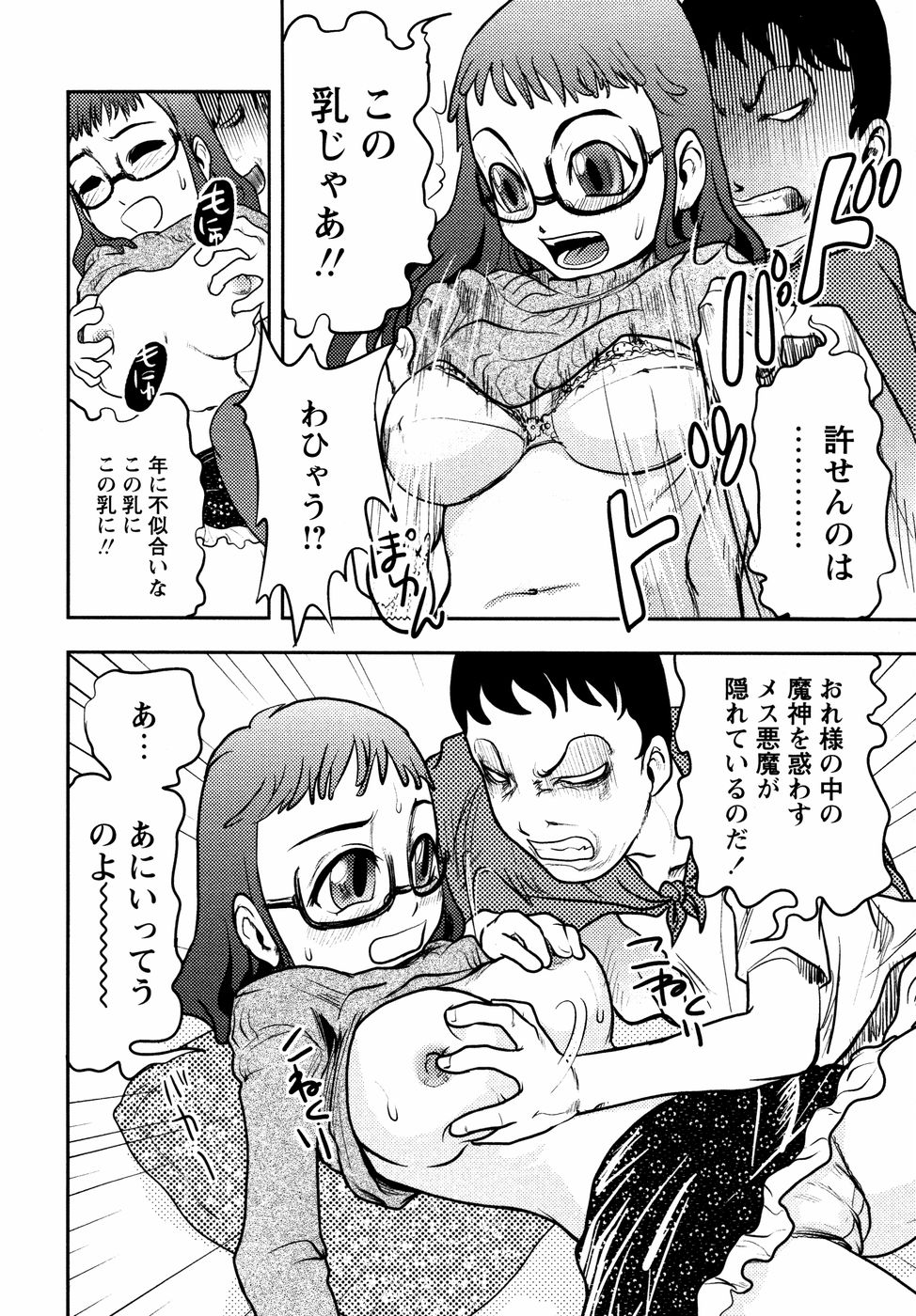【エロ漫画】オカルト好きの兄に犯されちゃう妹…おっぱい揉みを乳首責めをされて生ハメ中出しいちゃラブセックス【惑星ぎゃらが：双葉やらしい休日】