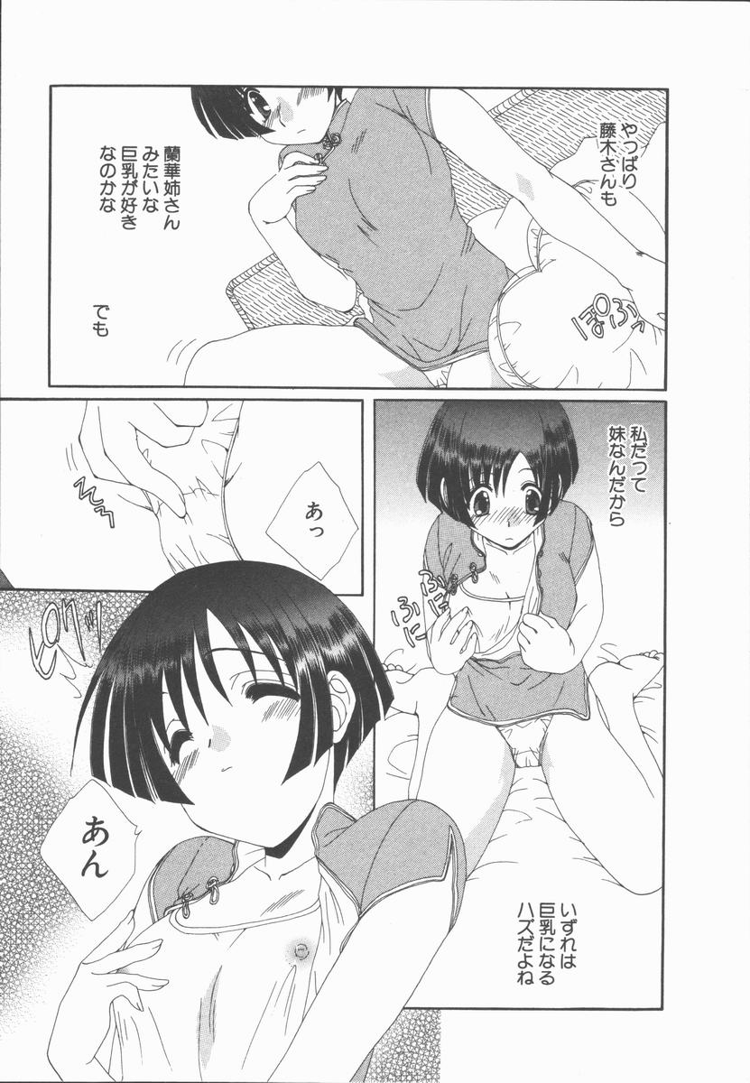 【エロ漫画】巨乳になりたい淫乱妹…乳首をいじってだんだん気持ちよくなりオナニーをして手マンで絶頂イキしちゃうド変態な妹【黒河澪：恋する姉妹】