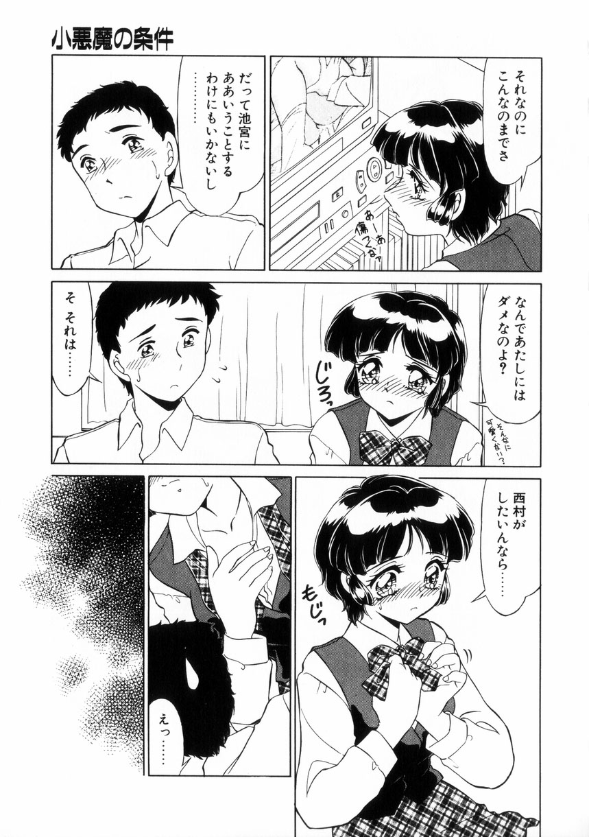 【エロ漫画】AV鑑賞をしてエッチな気分になったJK…ご奉仕フェラで口内射精をされてトロ顔で生ハメ中出しいちゃラブセックスしちゃう【みやもと留美：小悪魔の条件】