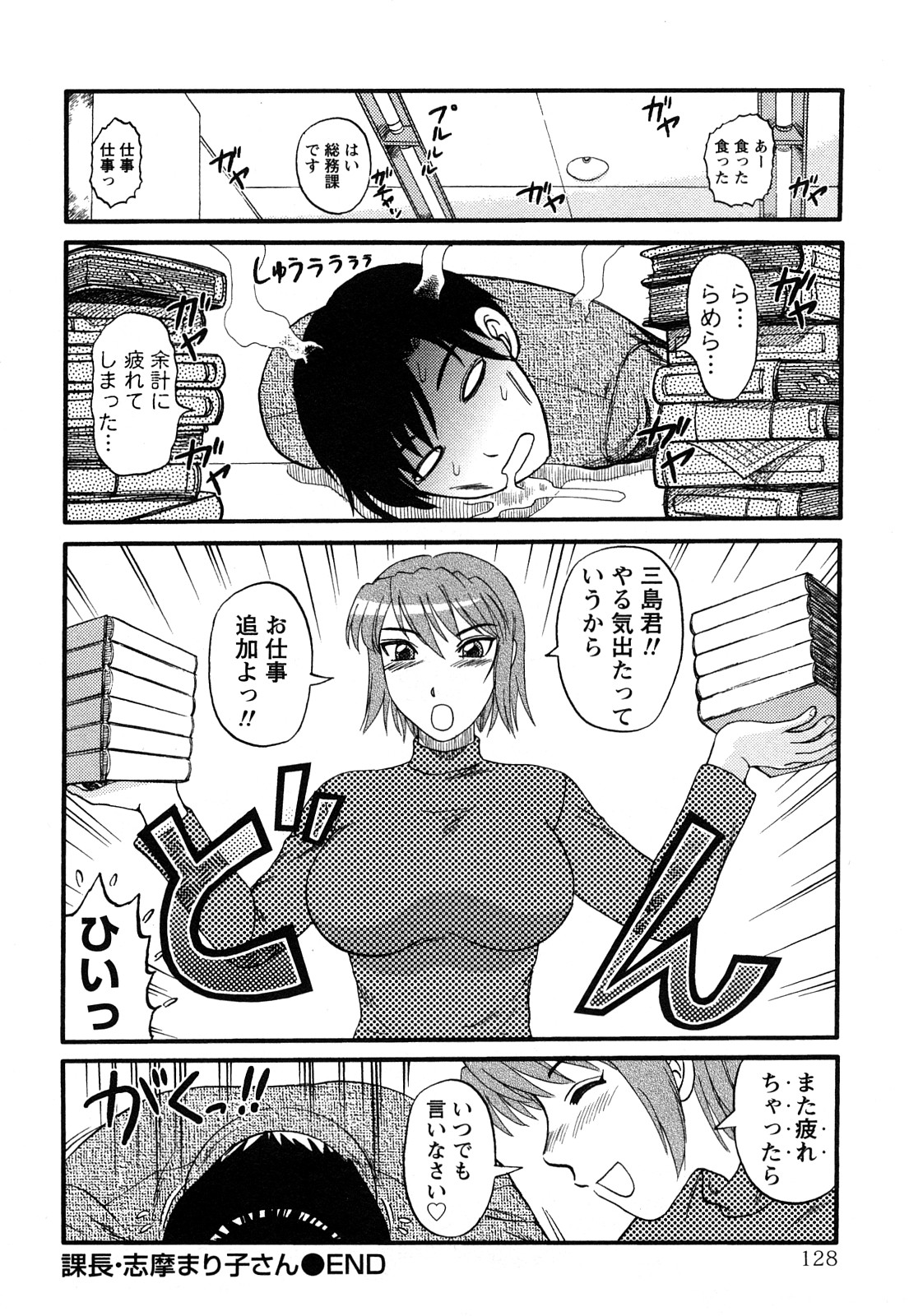【エロ漫画】部下を誘惑して逆レイプしちゃう淫乱巨乳の女上司…フェラで口内射精をして生ハメ中出しいちゃラブセックスで絶頂イキしちゃう【天童一斗：課長・志摩まり子さん】