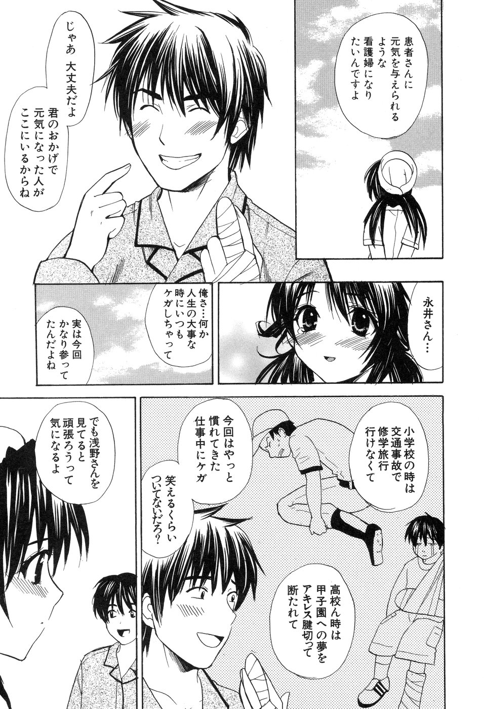 【エロ漫画】患者を誘惑しちゃう巨乳の淫乱ナース…ご奉仕フェラをして騎乗位で生ハメ中出しいちゃラブセックスで中出し絶頂アクメ堕ちしちゃう【花村鳥郎：みつめてナース】