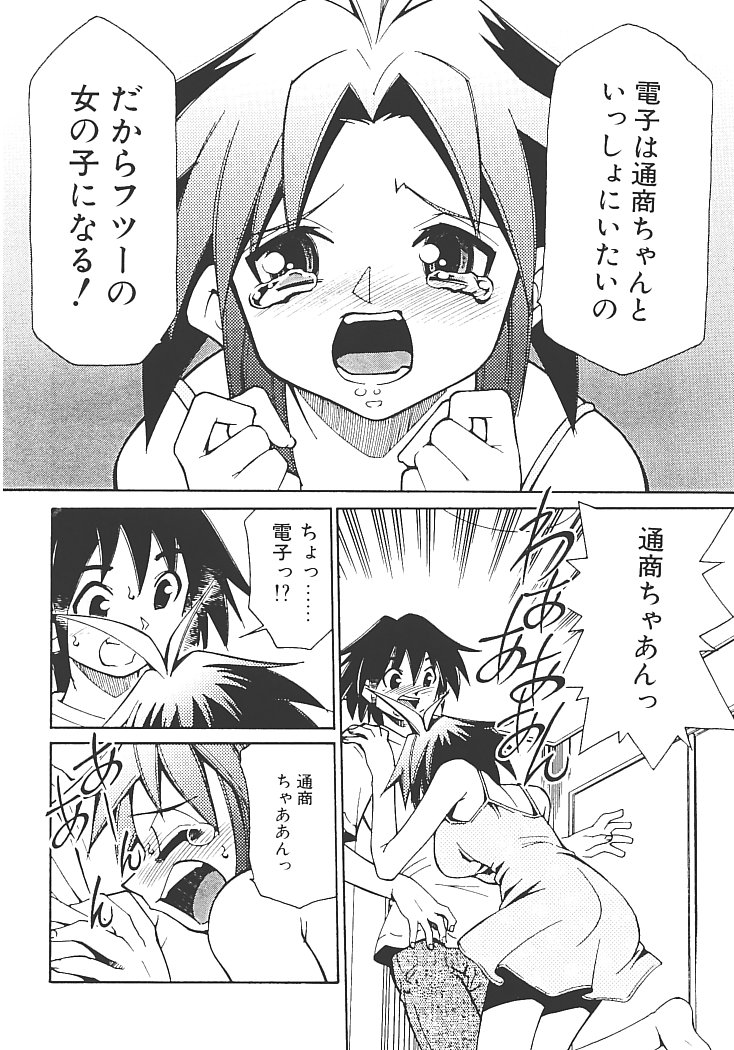 【エロ漫画】女の子になりたくて抱きつき誘惑しちゃうお姉さん…下着姿に興奮して手マンや生ハメ中出しいちゃラブセックスしちゃう【みずきひとし：アキハバラへようこそ！】