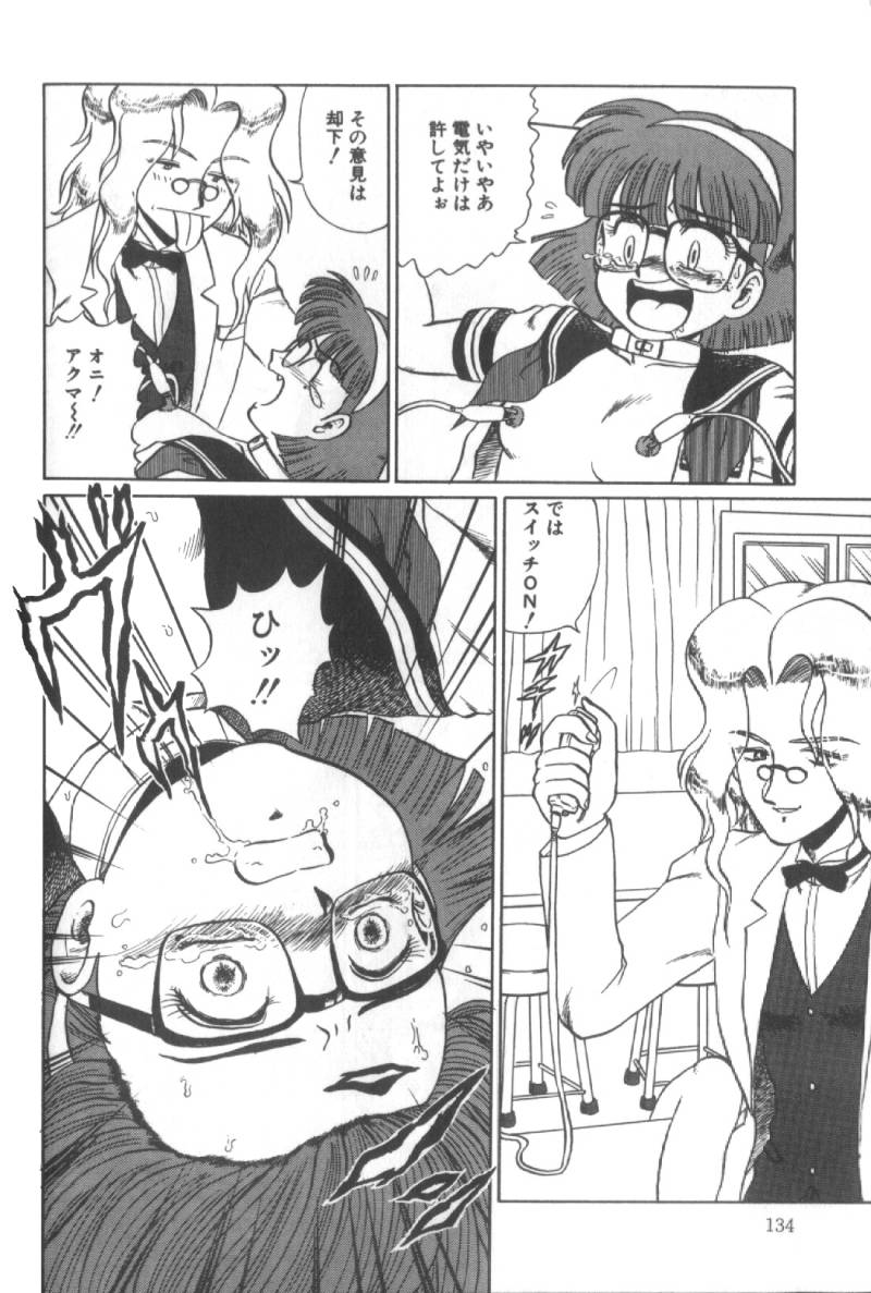 【エロ漫画】調教され実験台に拘束されちゃうふたなりJK…バイブ責めでふたなりちんぽに電流を流され絶頂イキしちゃう【魔北葵：実験室のみなみ】