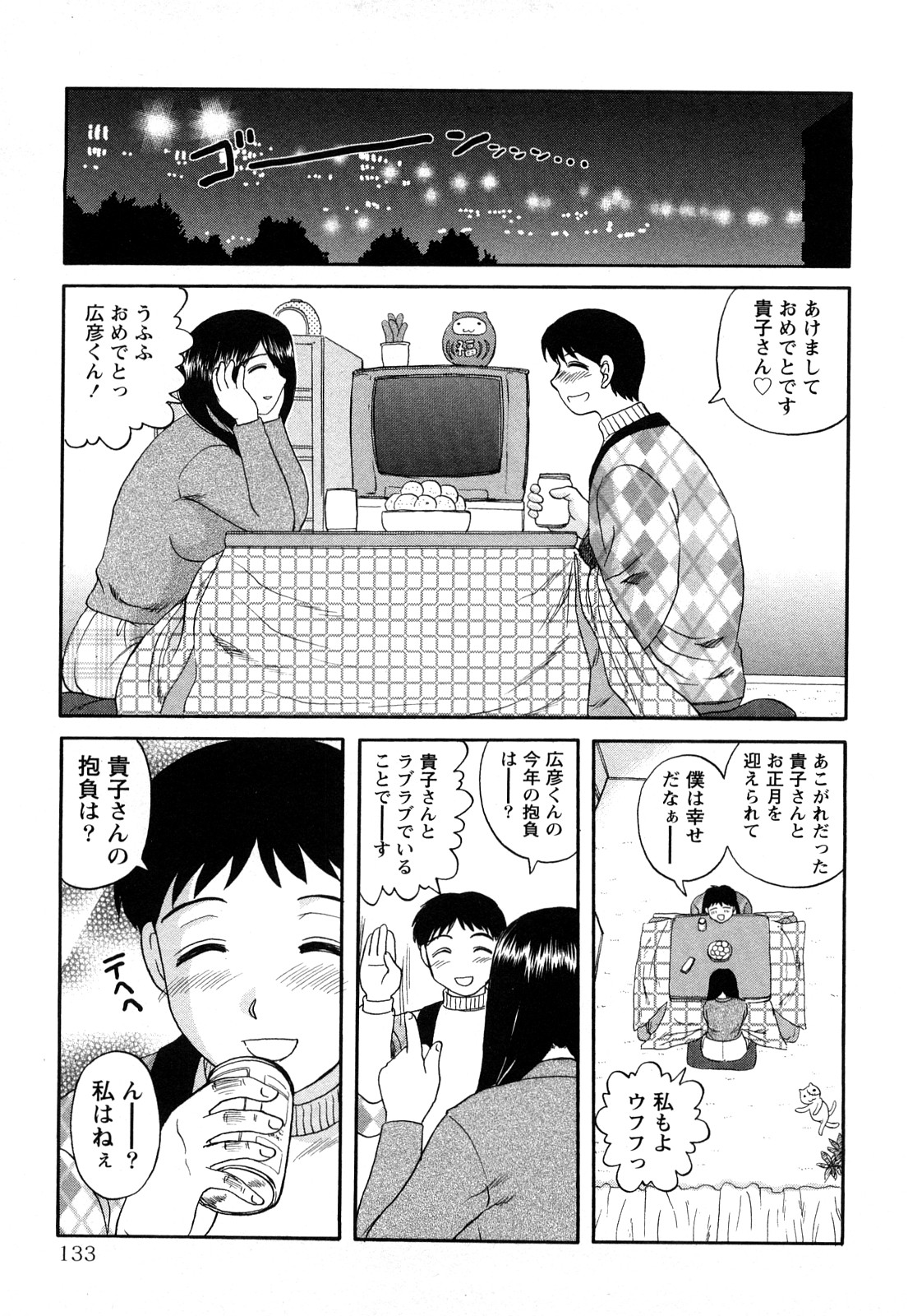 【エロ漫画】こたつの中で青年にクンニをされちゃうお姉さん…お姉さんたちに逆レイプされてバックや騎乗位で３Pセックスしちゃう【天童一斗：ちょっといじわるな彼女♡】