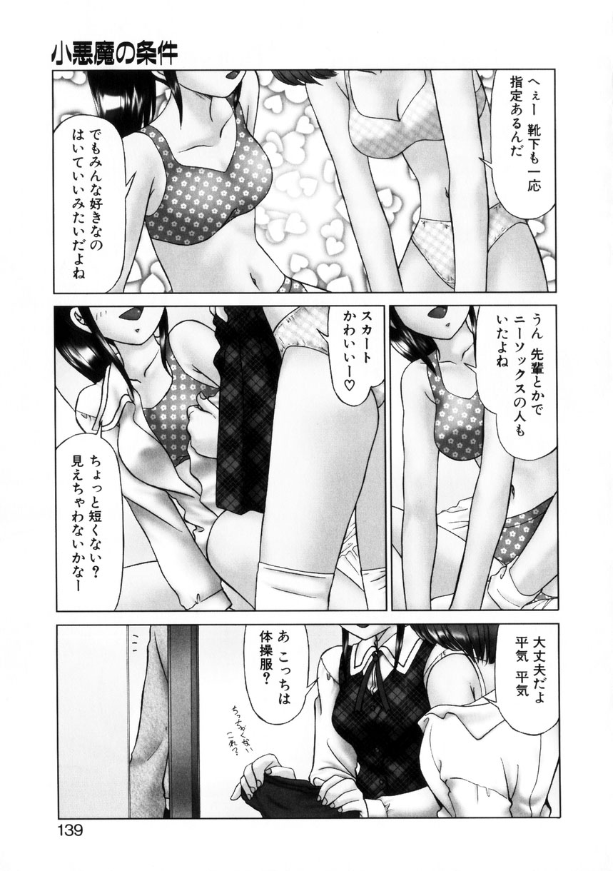 【エロ漫画】兄に犯されちゃう淫乱妹たち…ご奉仕フェラをして生ハメ中出しいちゃラブセックスで絶頂アクメ堕ちしちゃう【みやもと留美：小悪魔の条件】