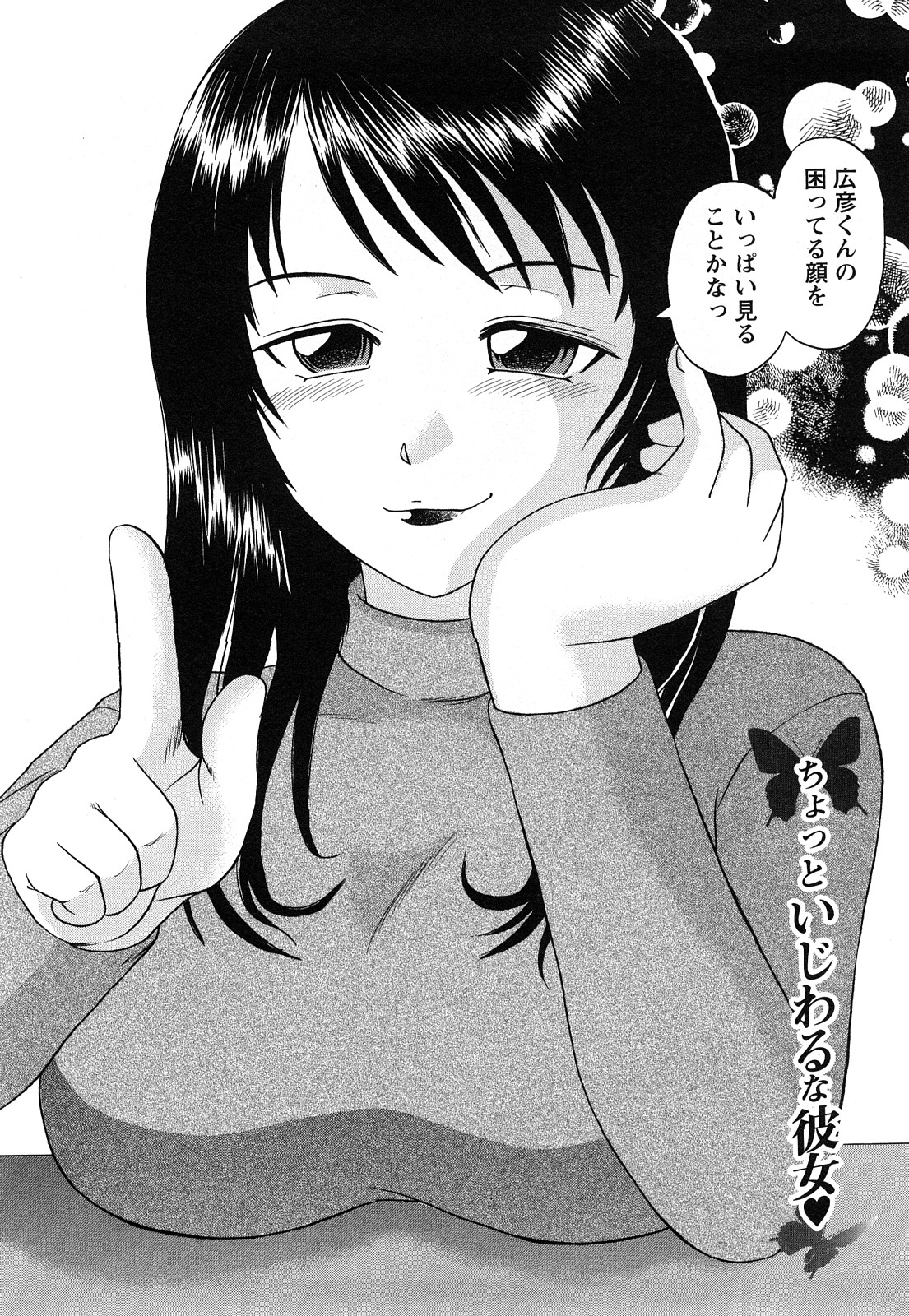 【エロ漫画】こたつの中で青年にクンニをされちゃうお姉さん…お姉さんたちに逆レイプされてバックや騎乗位で３Pセックスしちゃう【天童一斗：ちょっといじわるな彼女♡】
