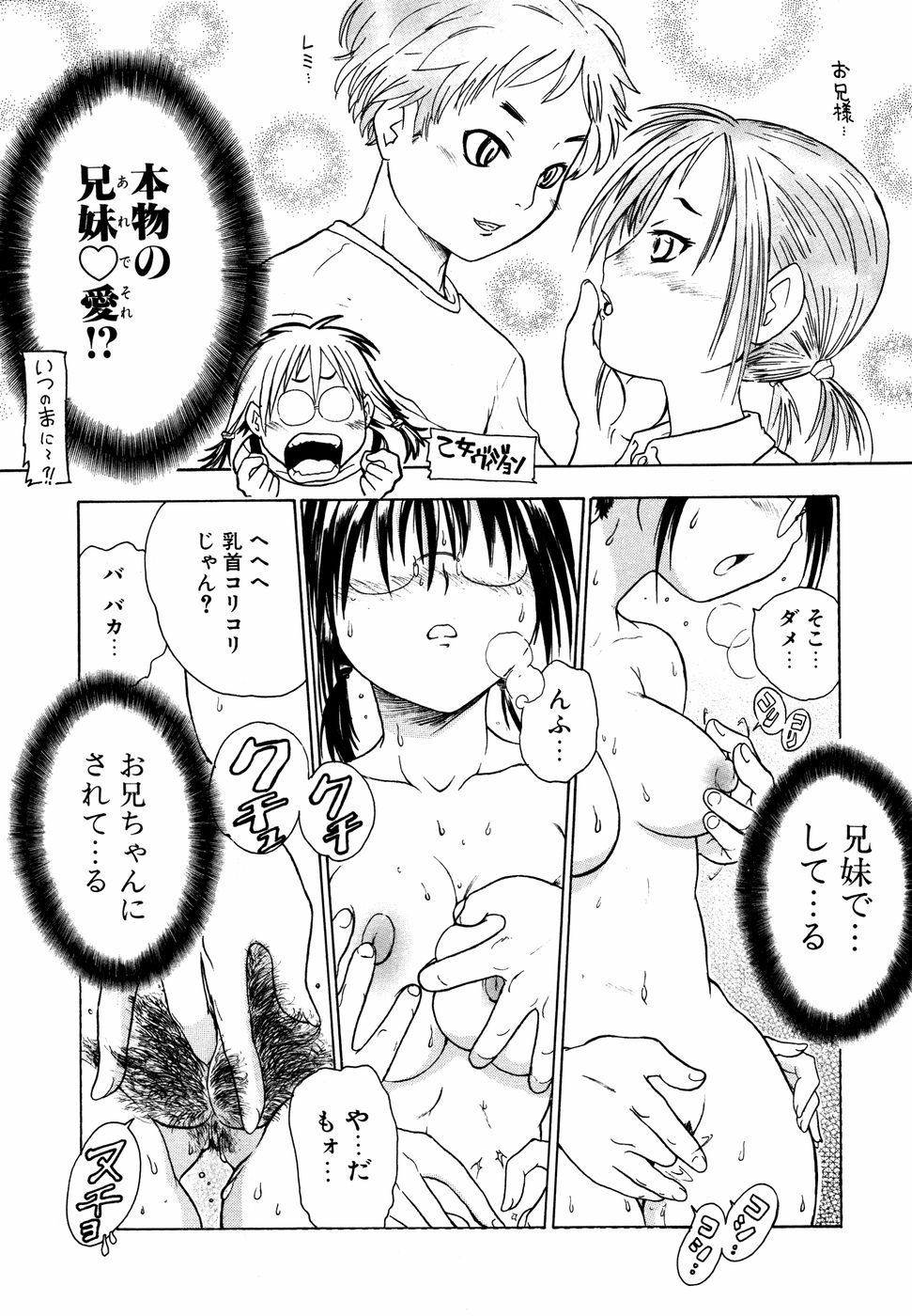 【エロ漫画】イチャイチャしている2人を見て興奮した姉はオナニーをしてしまう…興奮した兄といちゃラブ3Pセックスしちゃう【歓喜天:いもうと兄いもうと】