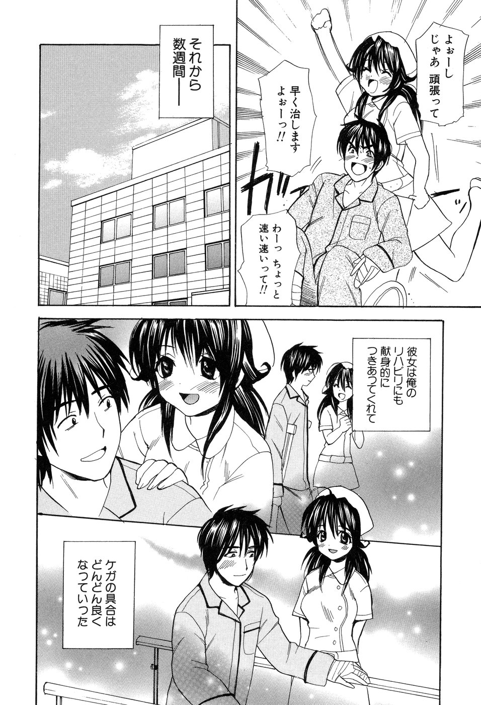 【エロ漫画】患者を誘惑しちゃう巨乳の淫乱ナース…ご奉仕フェラをして騎乗位で生ハメ中出しいちゃラブセックスで中出し絶頂アクメ堕ちしちゃう【花村鳥郎：みつめてナース】