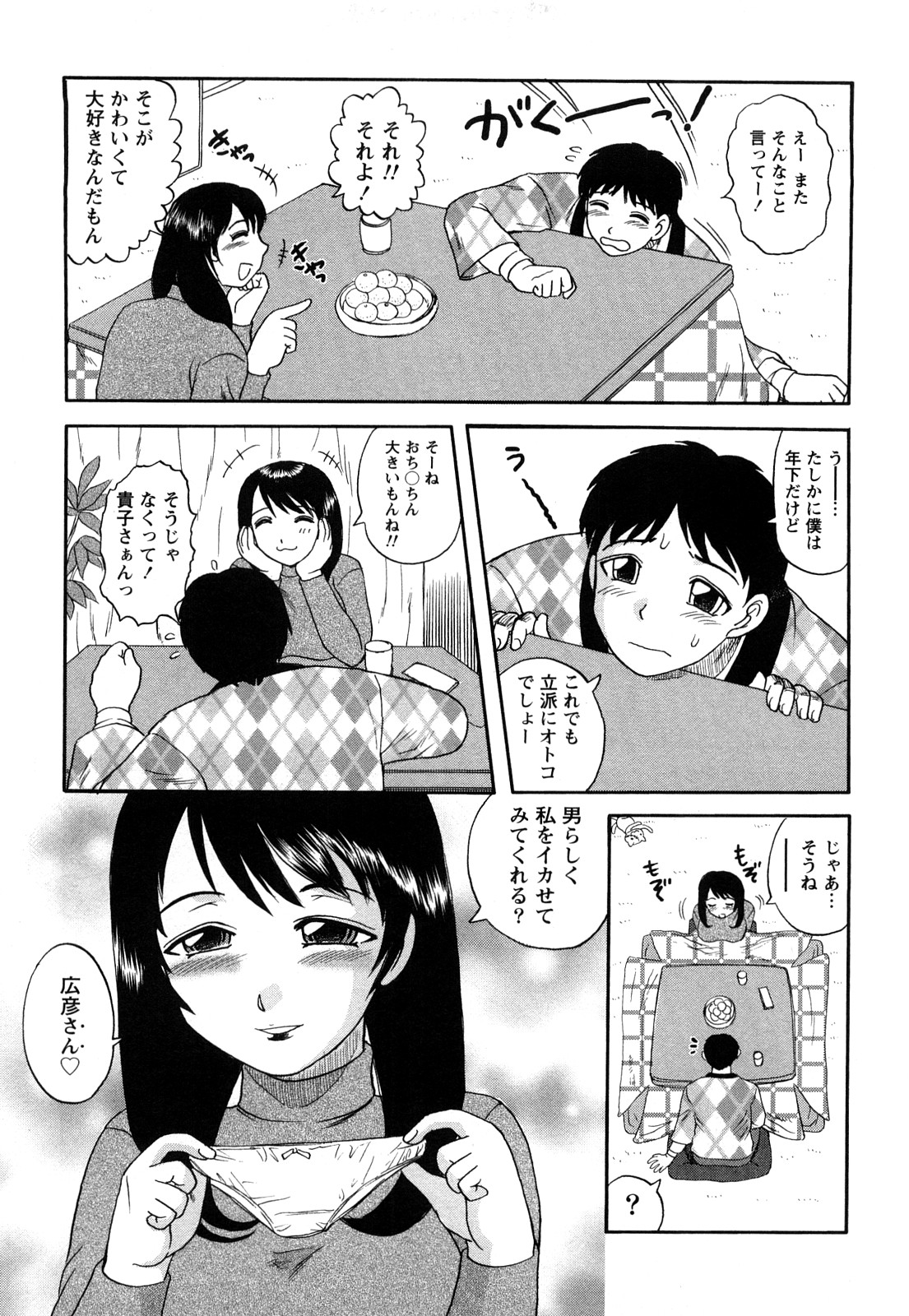 【エロ漫画】こたつの中で青年にクンニをされちゃうお姉さん…お姉さんたちに逆レイプされてバックや騎乗位で３Pセックスしちゃう【天童一斗：ちょっといじわるな彼女♡】