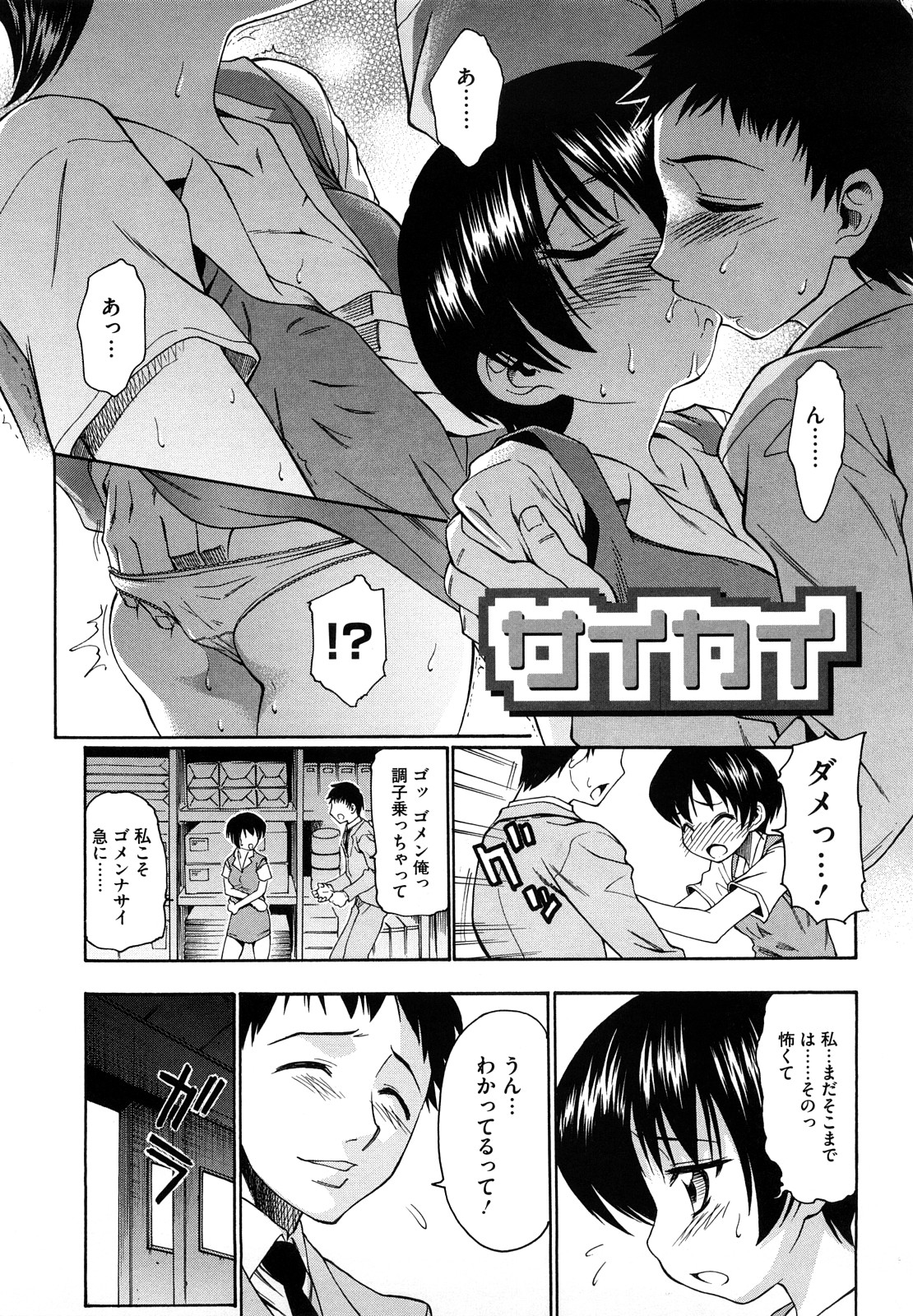 【エロ漫画】後輩社員を誘惑して逆レイプしちゃう巨乳のメガネ先輩…フェラをしておっぱい揉みをされていちゃラブ中出しセックス【アスヒロ：サイカイ】